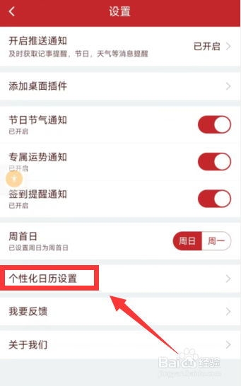 天天吉历app如何更改周首为周一