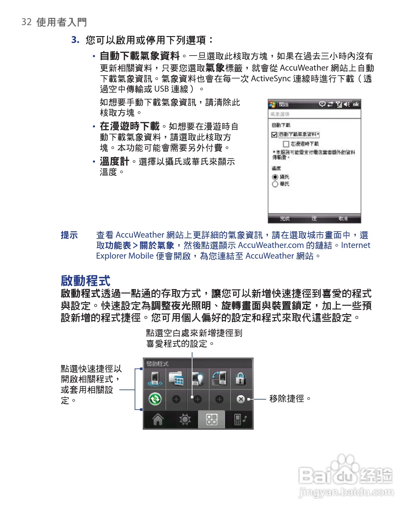 HTC手机Touch Dual型使用说明书:[4]