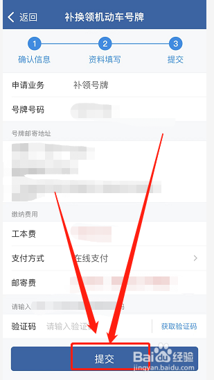 交管12123如何补换领机动车号牌