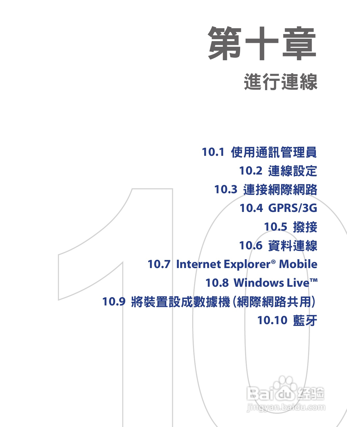 HTC手机Touch Dual型使用说明书:[15]