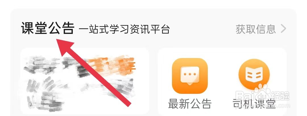 运满满司机在哪里查看课堂公告