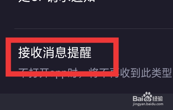 音对语聊怎样设置接收新消息提醒功能