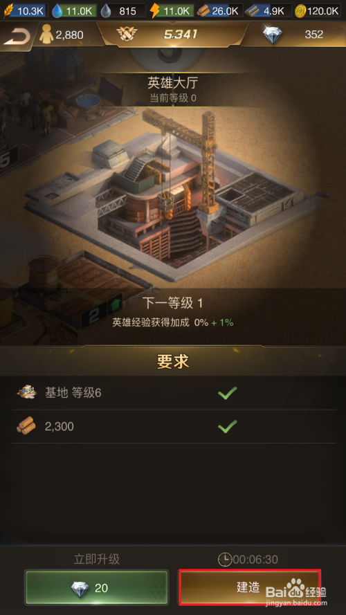 守望黎明如何创建英雄大厅