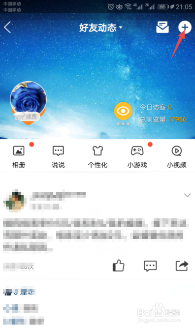 QQ空间发动态说说如何同步到微信朋友圈？