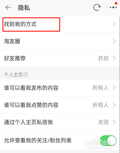 淘宝怎么禁止别人加我好友?