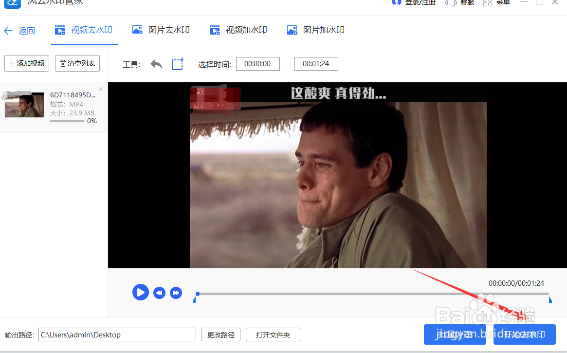 风云水印管家怎么给视频去水印