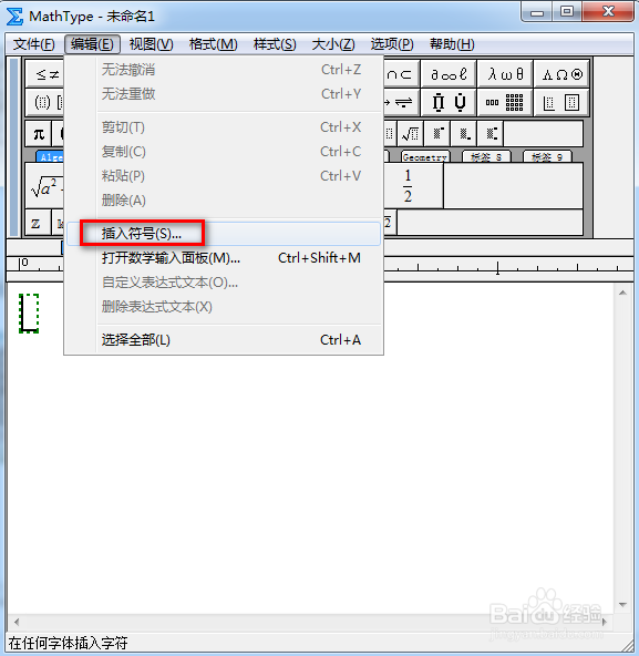 MathType怎么输入黑粗体大写Q