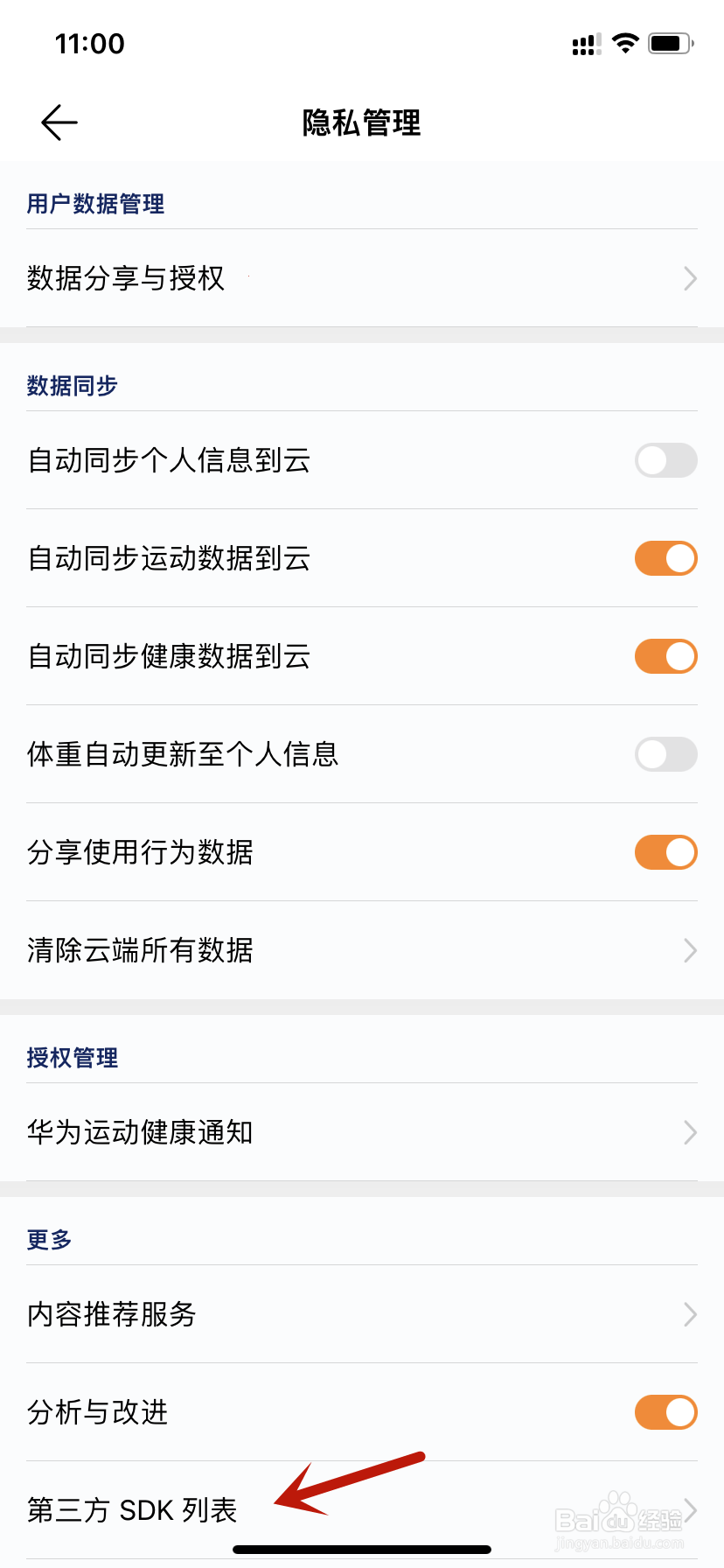 华为运动健康个人基本资料