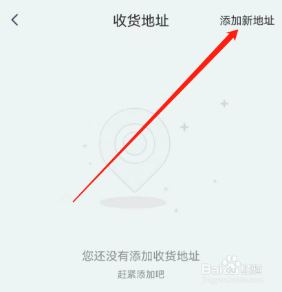 安卓版阳光智园如何添加新地址