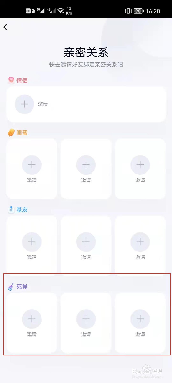 手机QQ怎么建立死党关系