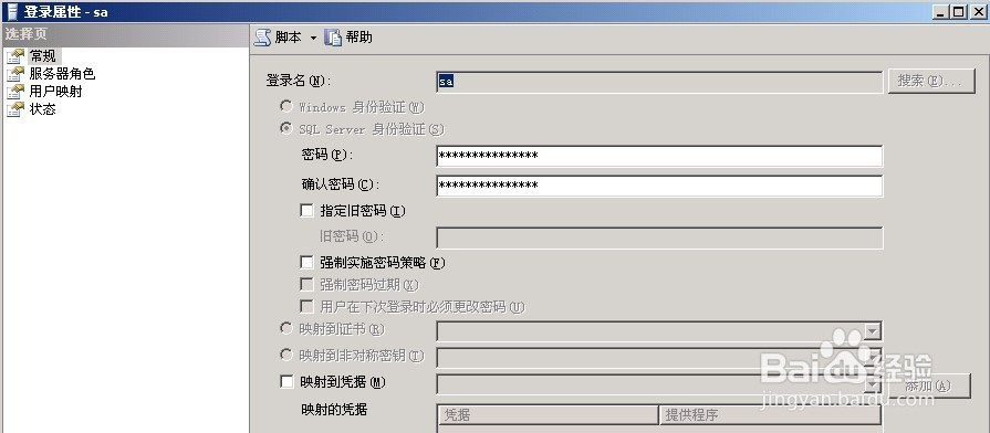 SQL SERVER 2008 18456错误怎么解决