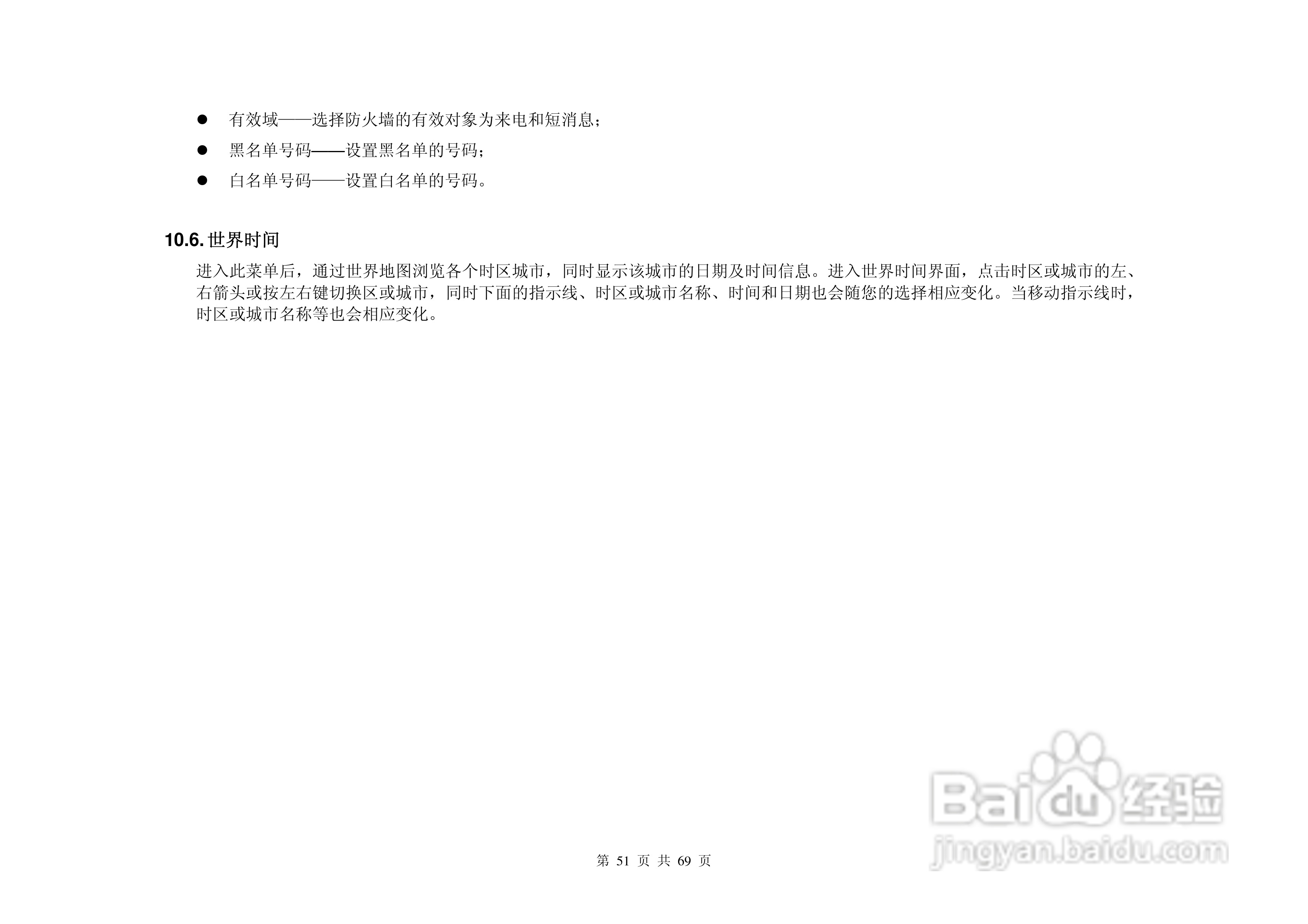 港利通手机KPT-UC629型使用说明书:[6]