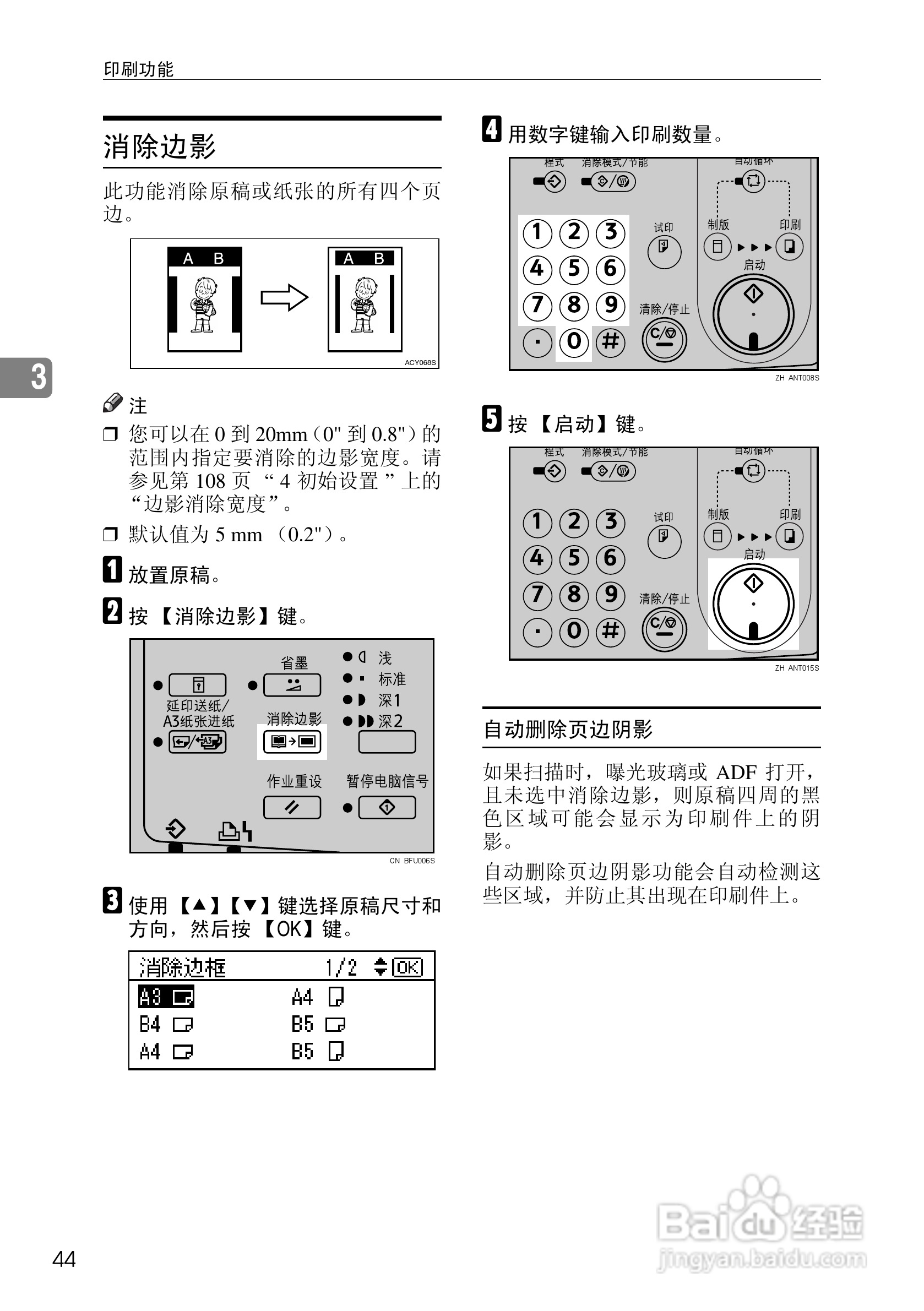 基士得耶CP6302C一体机使用说明书:[5]