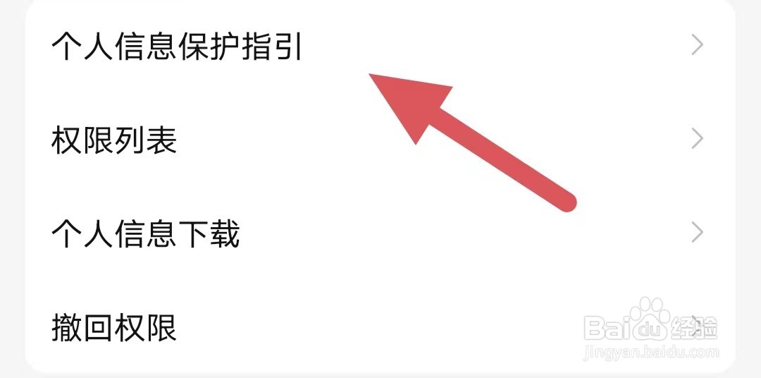 盐言故事如何查看个人信息保护指引
