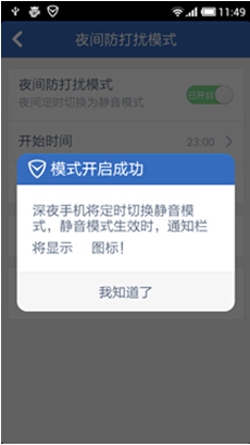 如何避免铃音打破夜晚的宁静