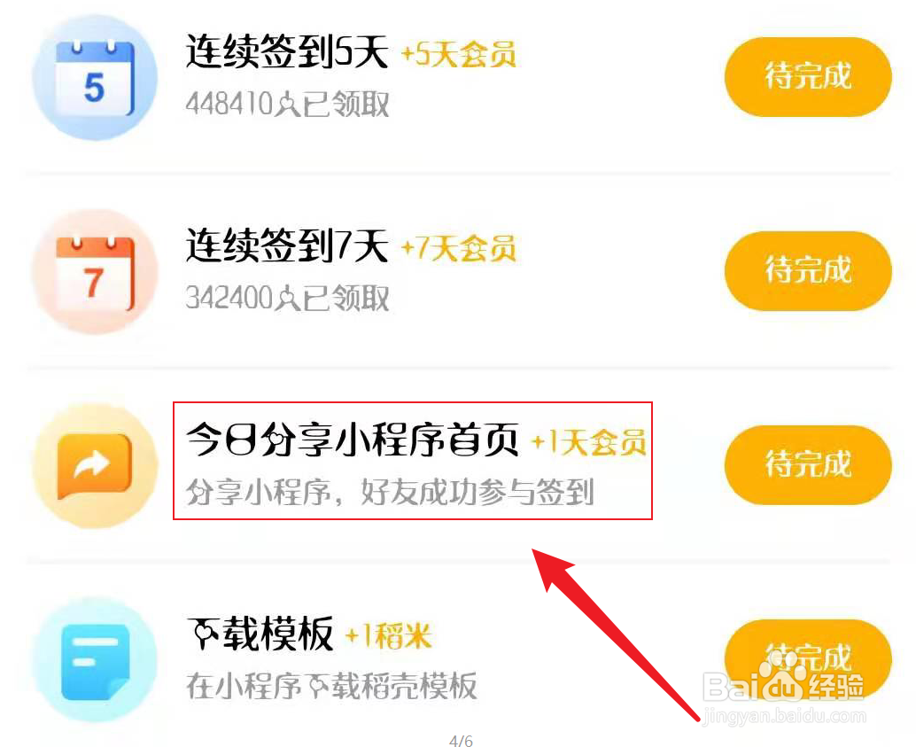 WPS怎么免费获得稻壳会员