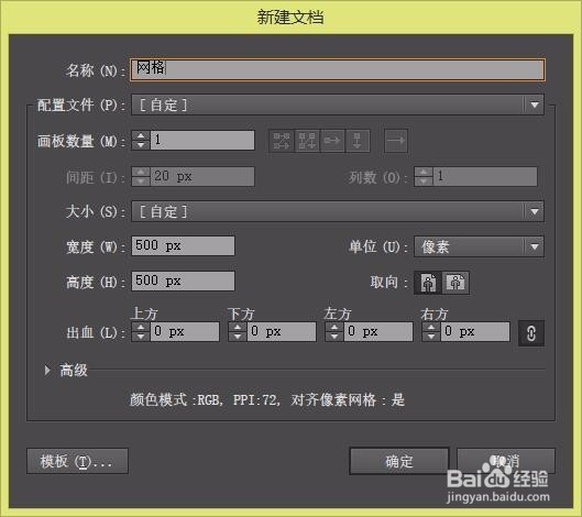 如何用Adobe AI快速制作一个矢量表格