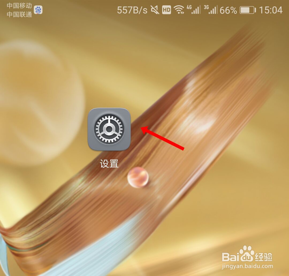 华为手机怎么显示实时网速