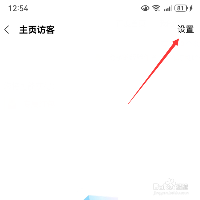 酷狗音乐怎么打开主页访客设置