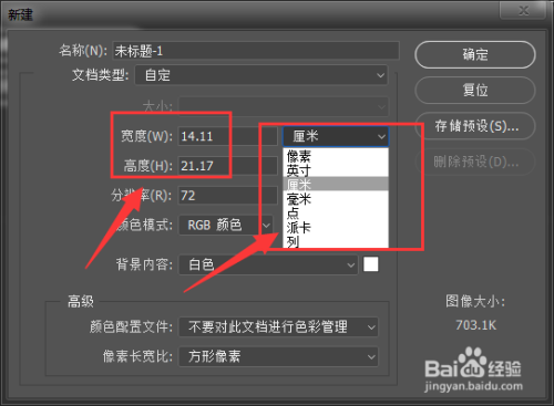 ps中如何創建空白畫布