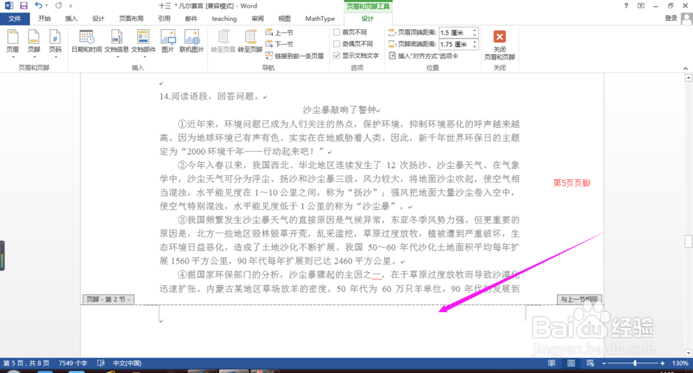如何在word中任一页设置页码