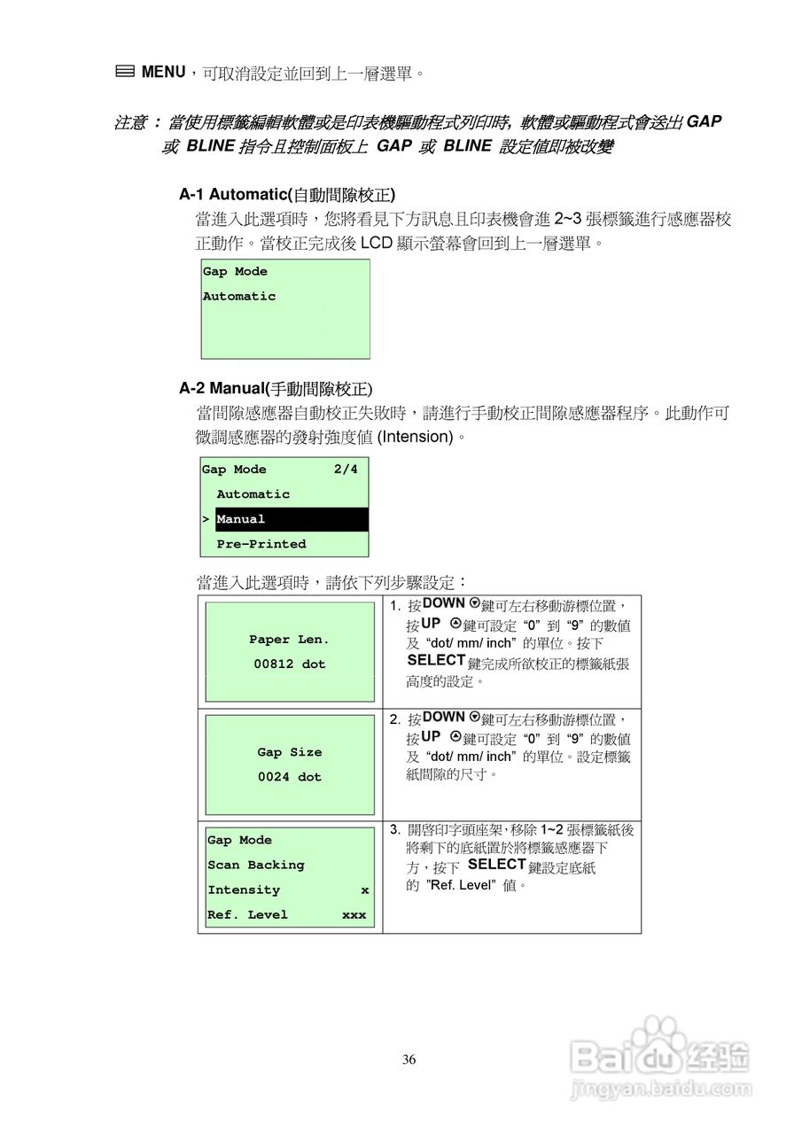 TSC TTP-2410M系列条码打印机使用说明:[4]