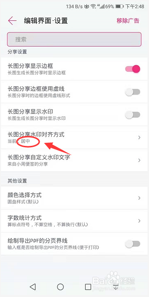 小周便签怎么设置长图分享水印居中