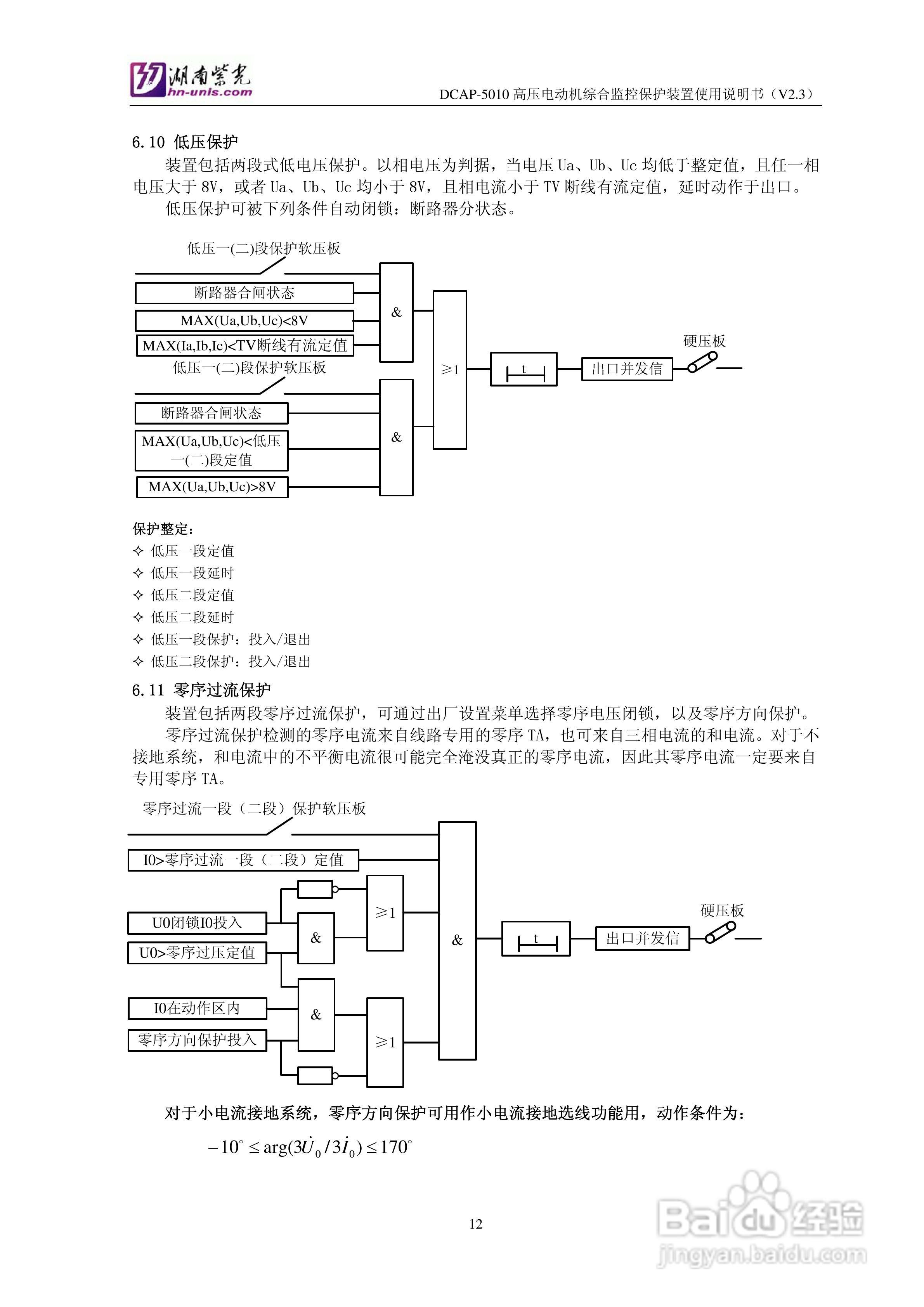 紫光DCAP-5010高压电动机综合监控保护装置使用说明书:[2]