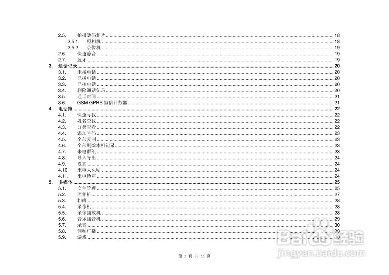 港利通手机KP579型使用说明书:[1]