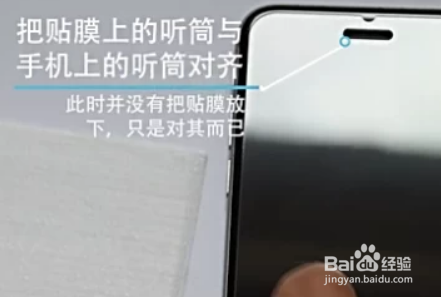 手机钢化膜怎么贴