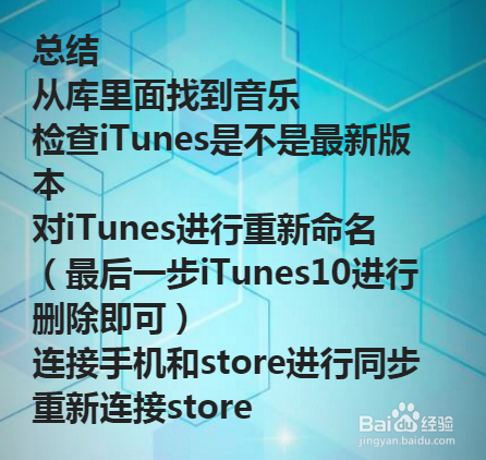 iPhone6无法连接到iTunes Store解决办法