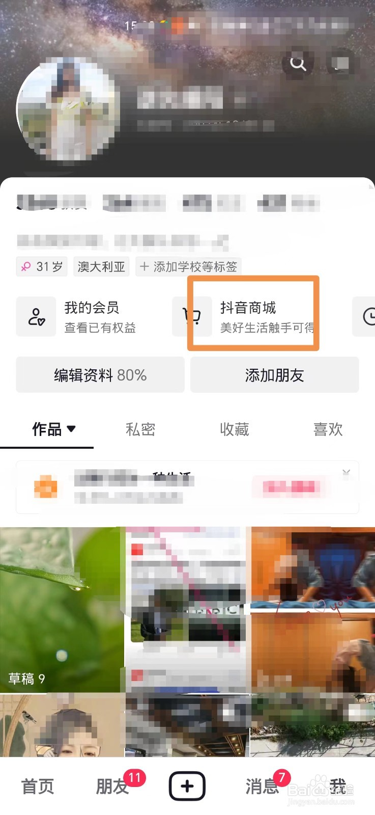 抖音退货的取件码怎么查