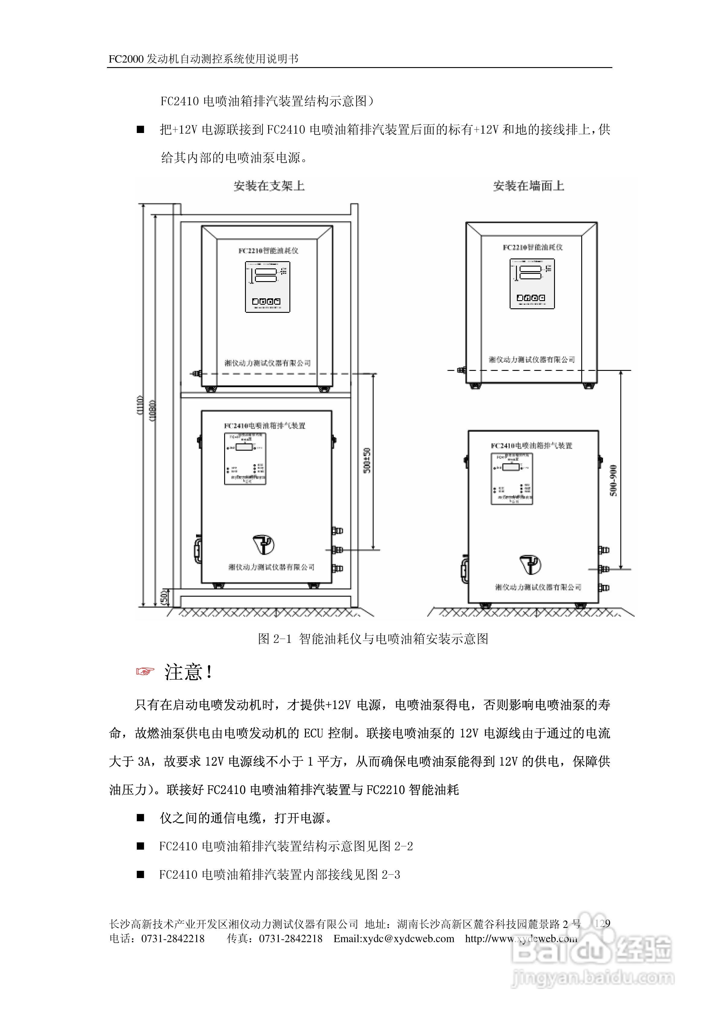FC2000发动机自动测控系统使用说明书:[14]