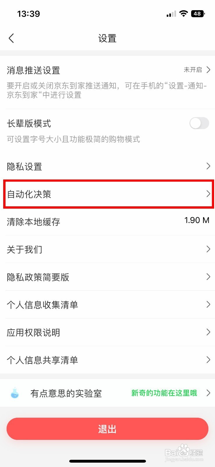 京东到家app软件如何快速开启个性化信息推送