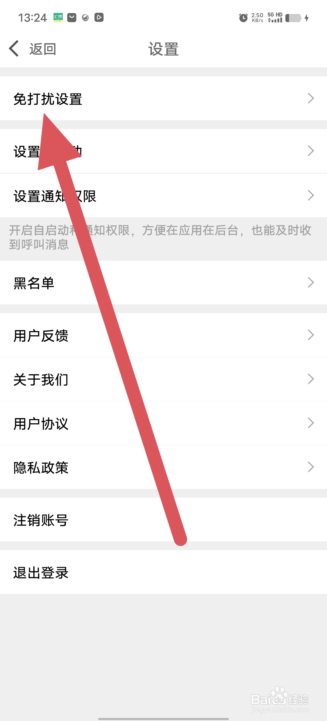 花聊视频交友如何查看免打扰设置