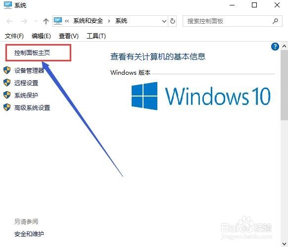 win10系统的控制面板在哪里