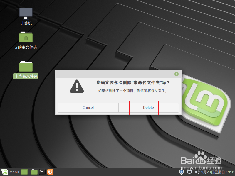 linux怎么删除目录
