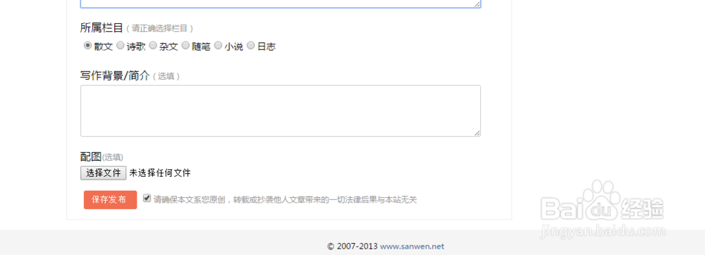 怎么在中国散文网上发布文章