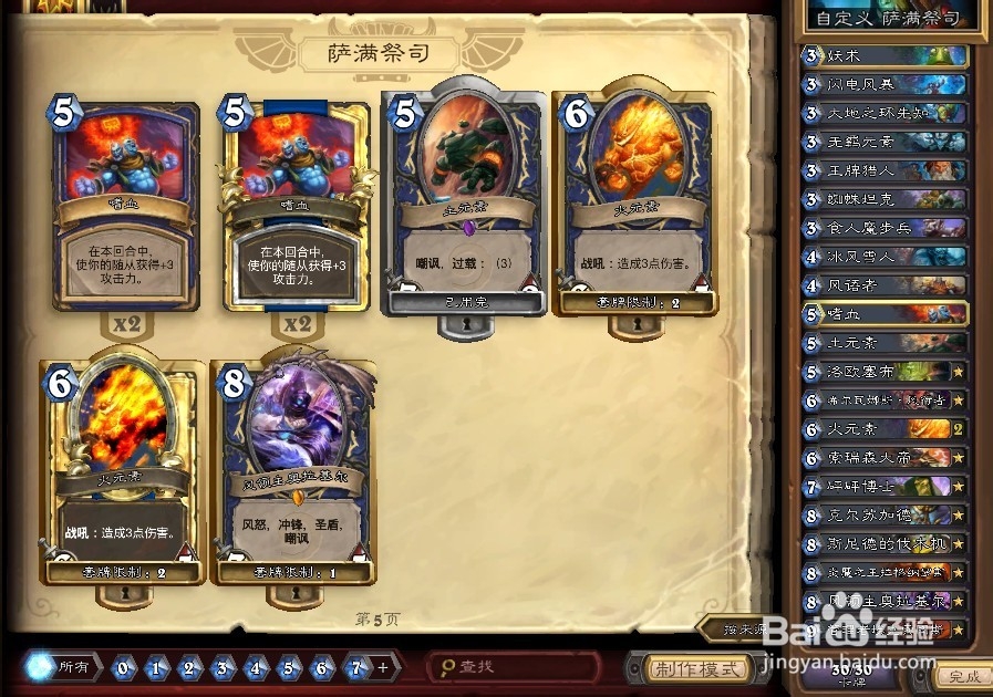 炉石传说黑石塔攻略