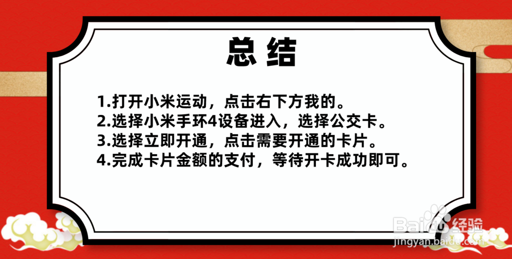 小米手环4NFC版本怎么开通交通卡