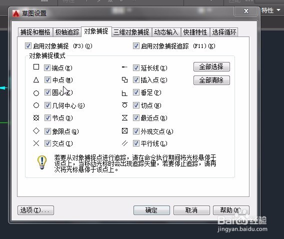 autocad中如何很好的使用自动追踪功能