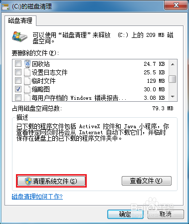 Windows：[5]清理Windows 7 补丁