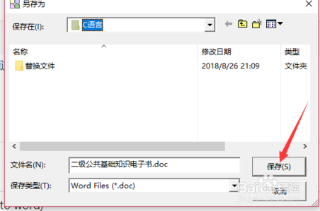 如何手动把PDF文档转换成word