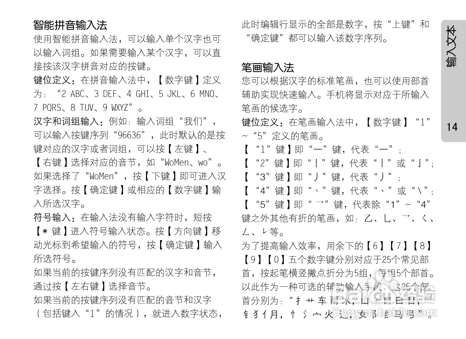 OPPO手机P51型说明书:[3]