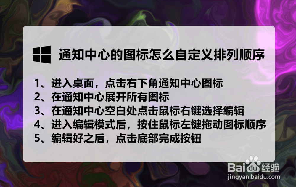 win10通知中心的图标怎么自定义排列顺序