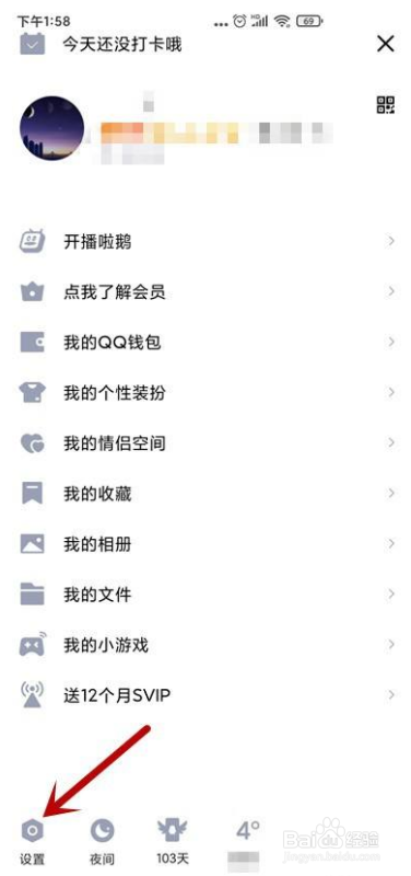 手机qq怎么不让锁屏弹出消息