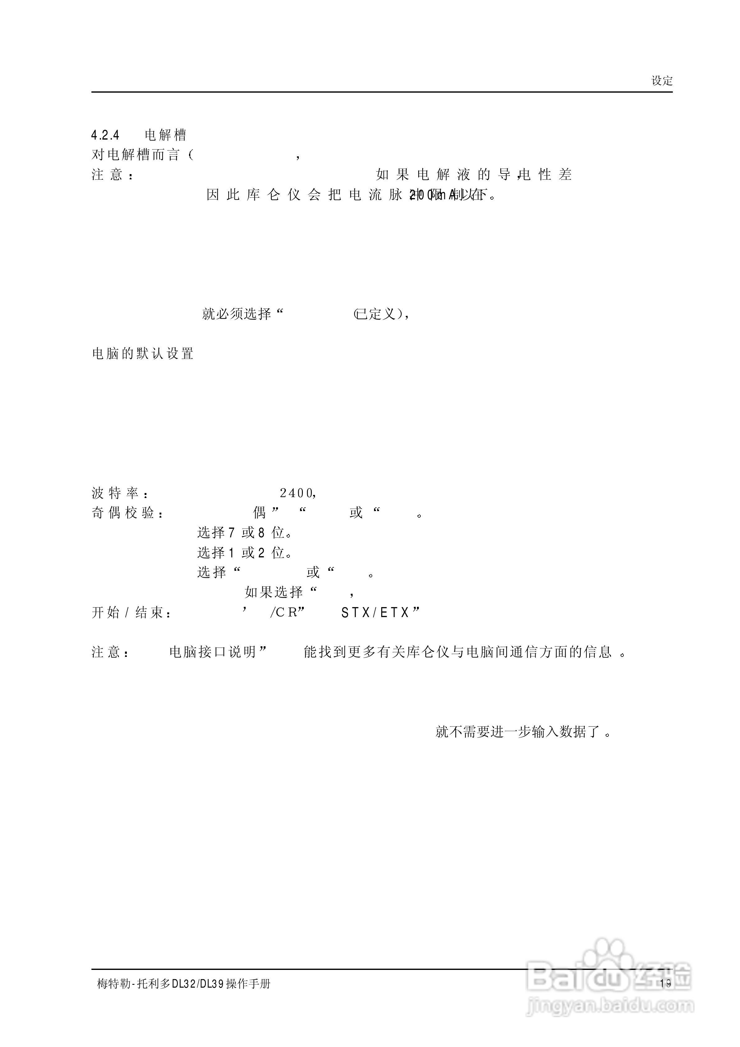 梅特勒-托利多 DL32/39卡尔菲休库仑法滴定仪操作手册:[2]