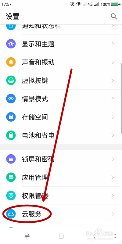 如何查看手机的云端数据