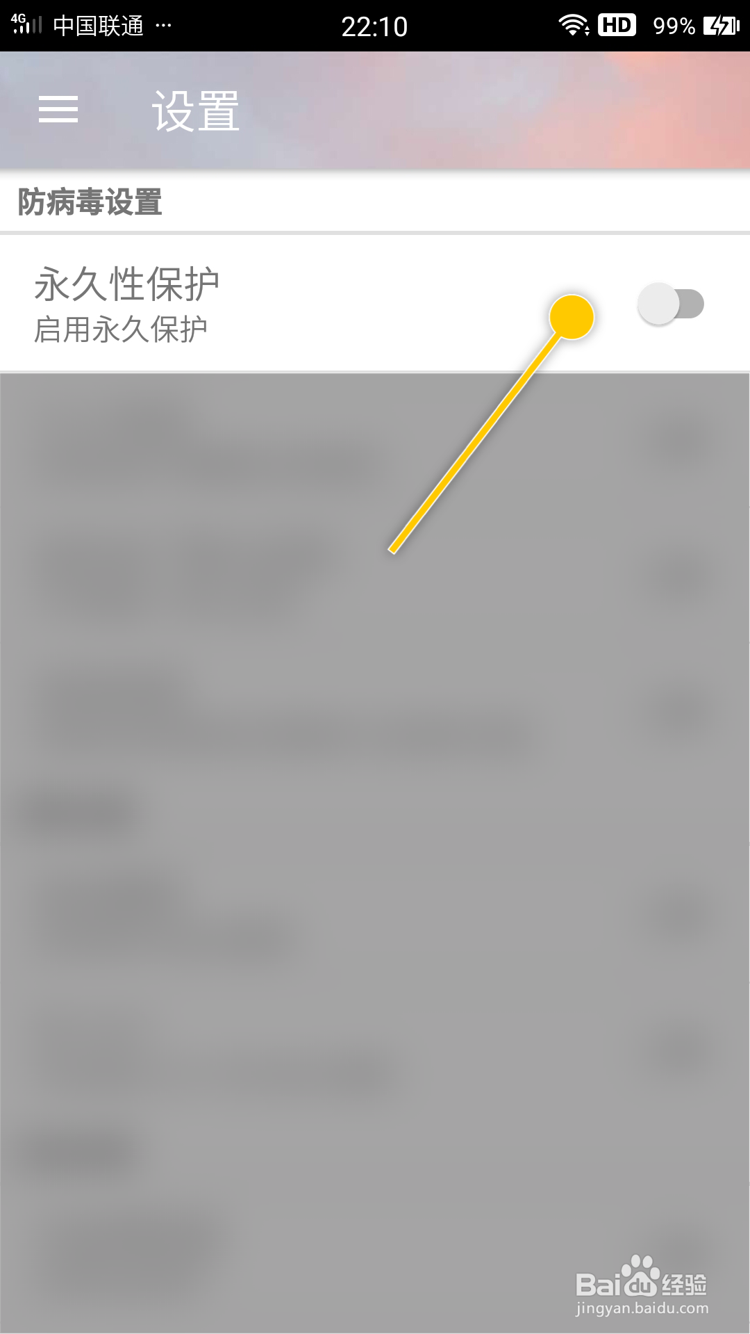 Panda Dome怎么启用永久保护功能