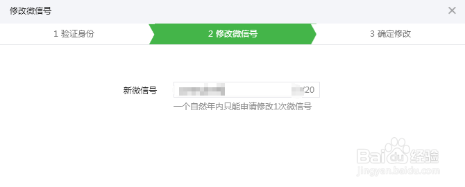 微信公众号的微信号ID修改方法